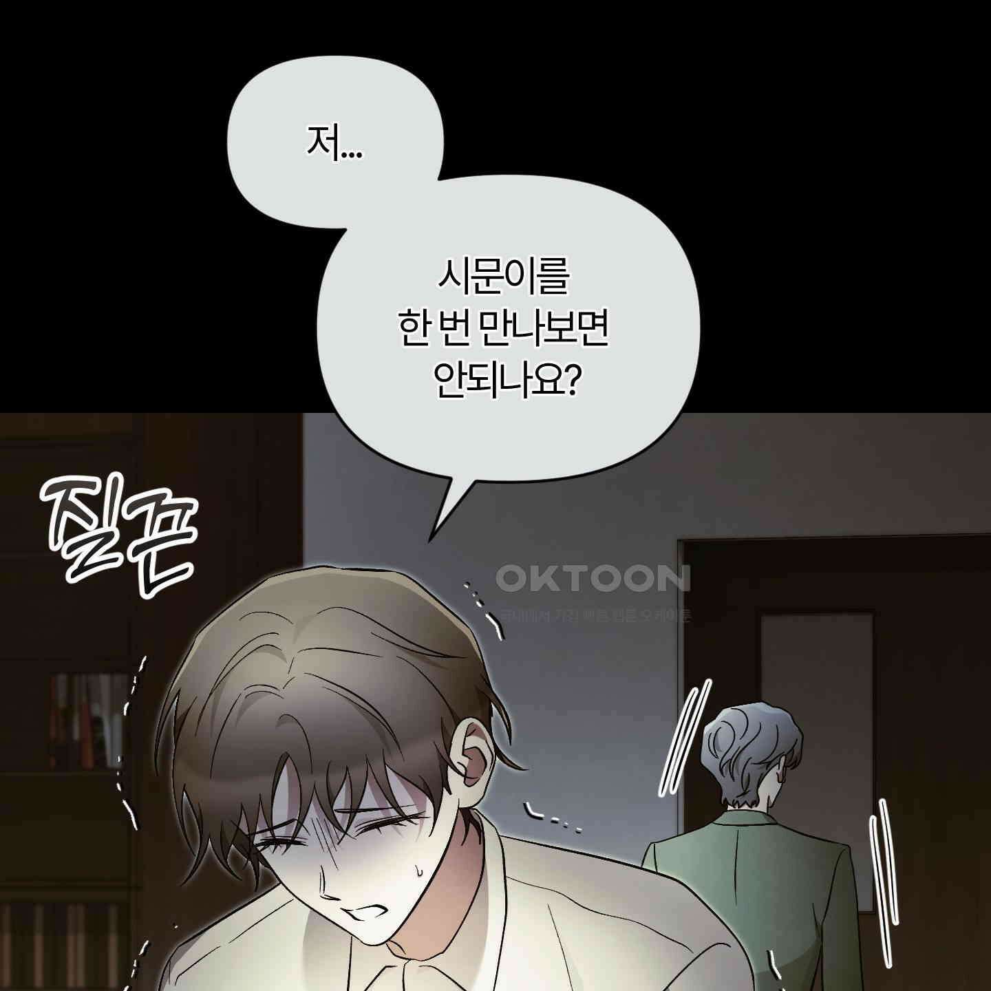 그 알파의 사정 외전 2화 21