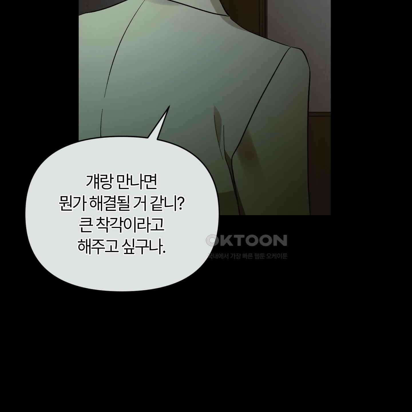 그 알파의 사정 외전 2화 24