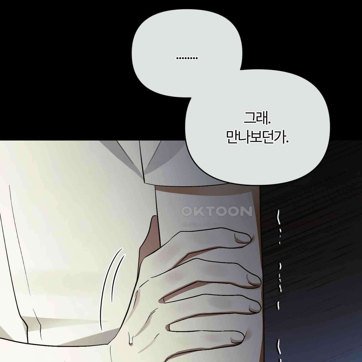 그 알파의 사정 외전 2화 25