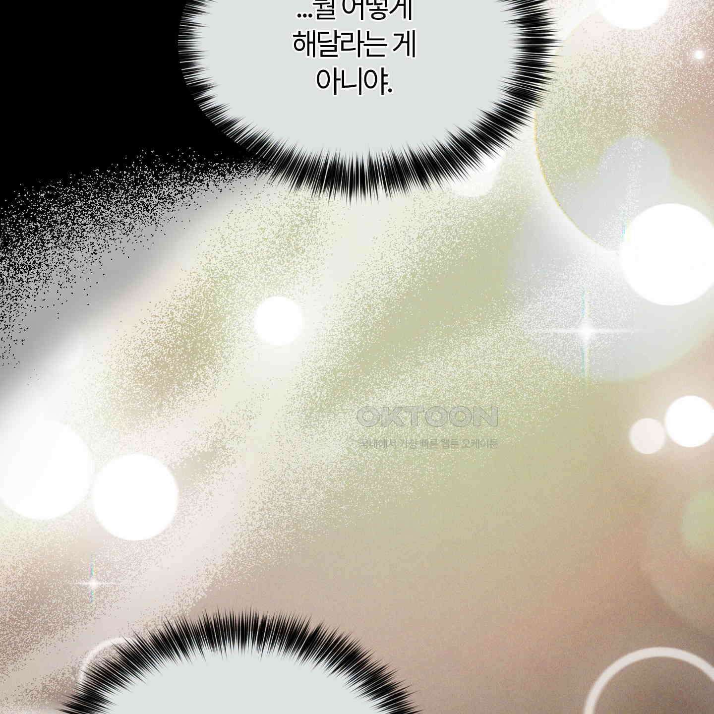 그 알파의 사정 외전 2화 27
