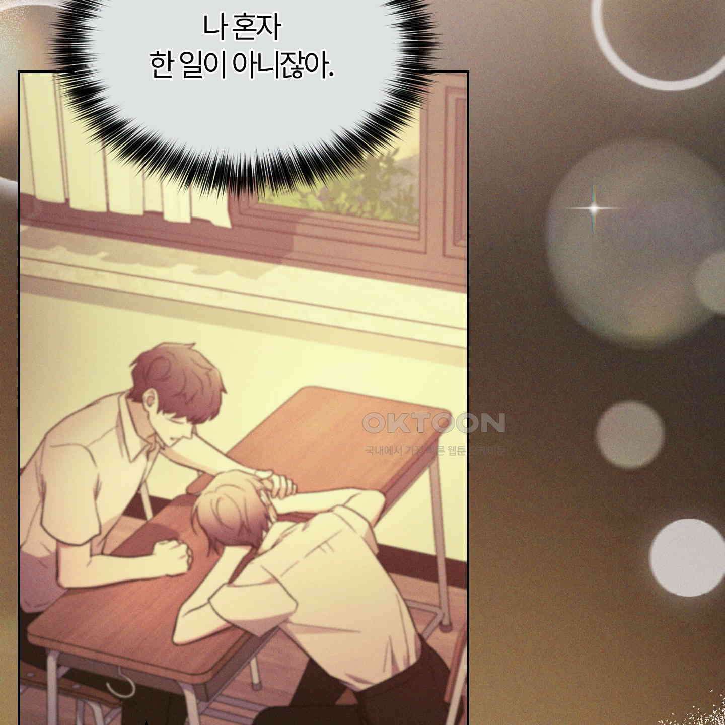 그 알파의 사정 외전 2화 28
