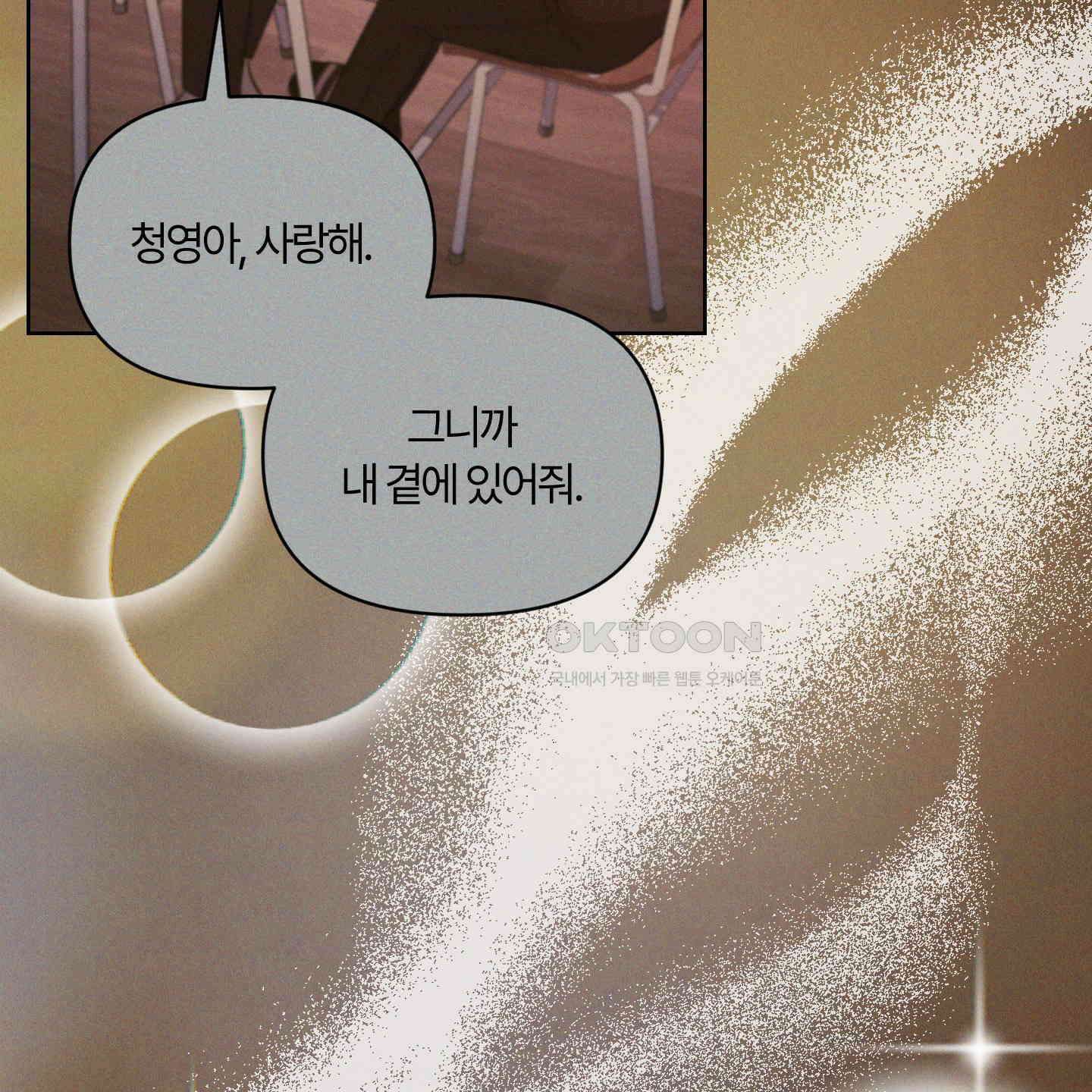 그 알파의 사정 외전 2화 29