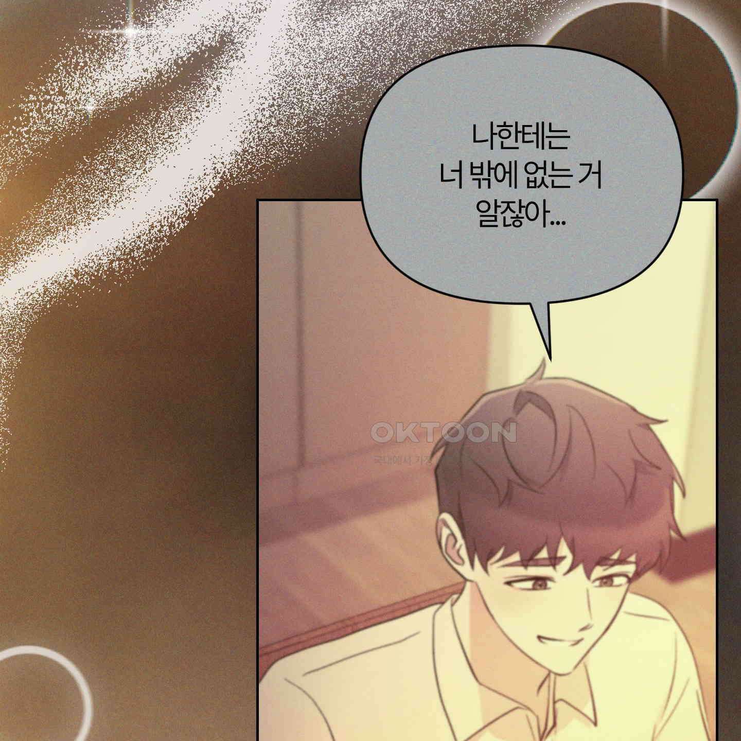 그 알파의 사정 외전 2화 30
