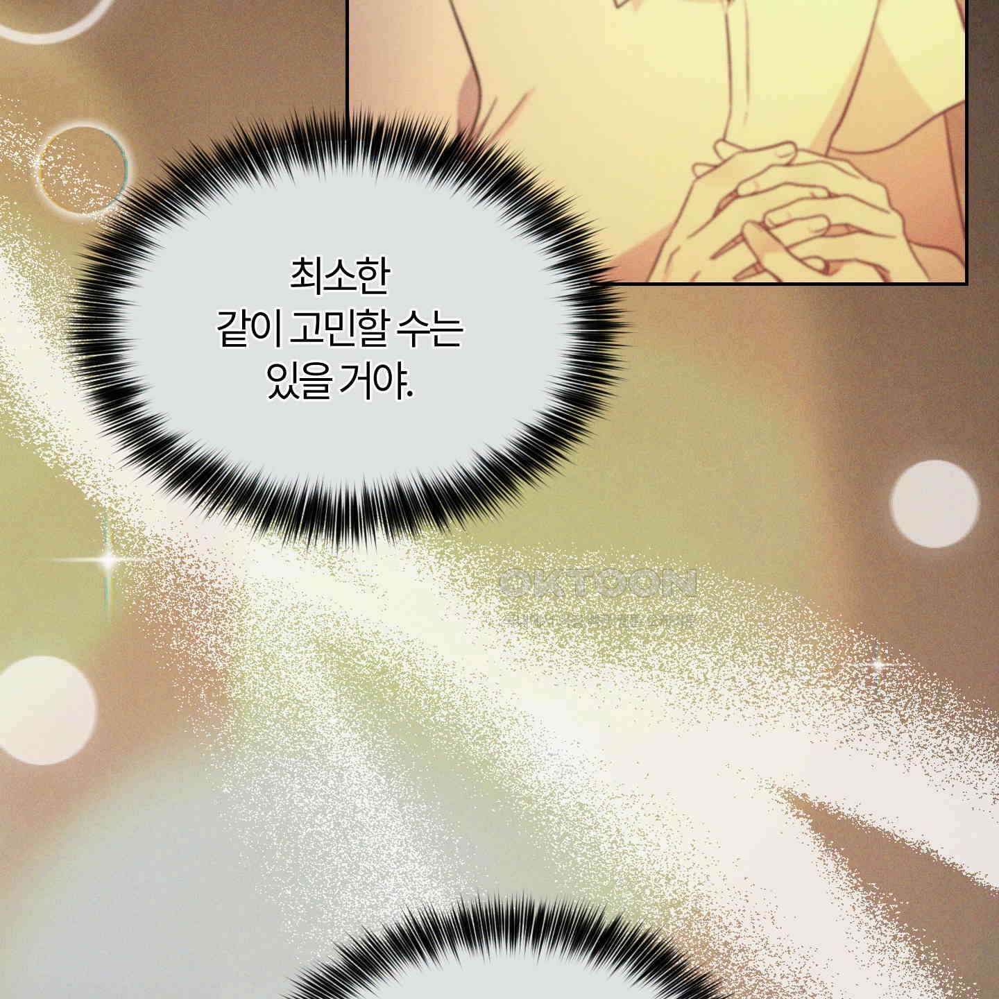 그 알파의 사정 외전 2화 31