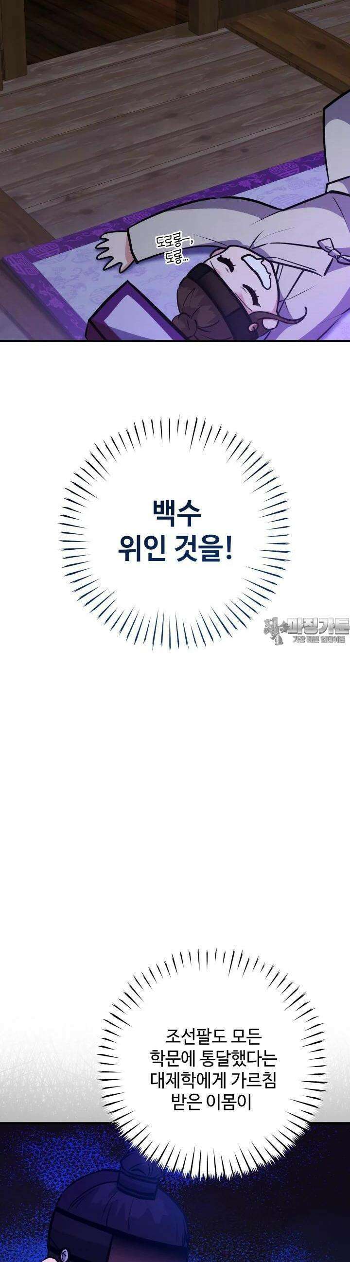 조선야설 24화 7