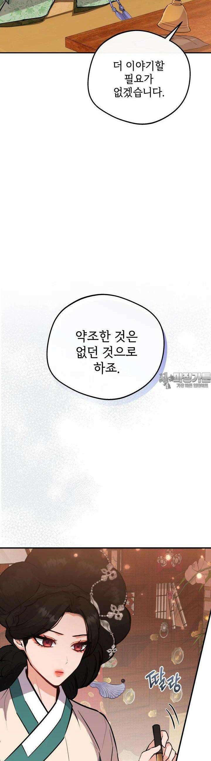 조선야설 24화 27