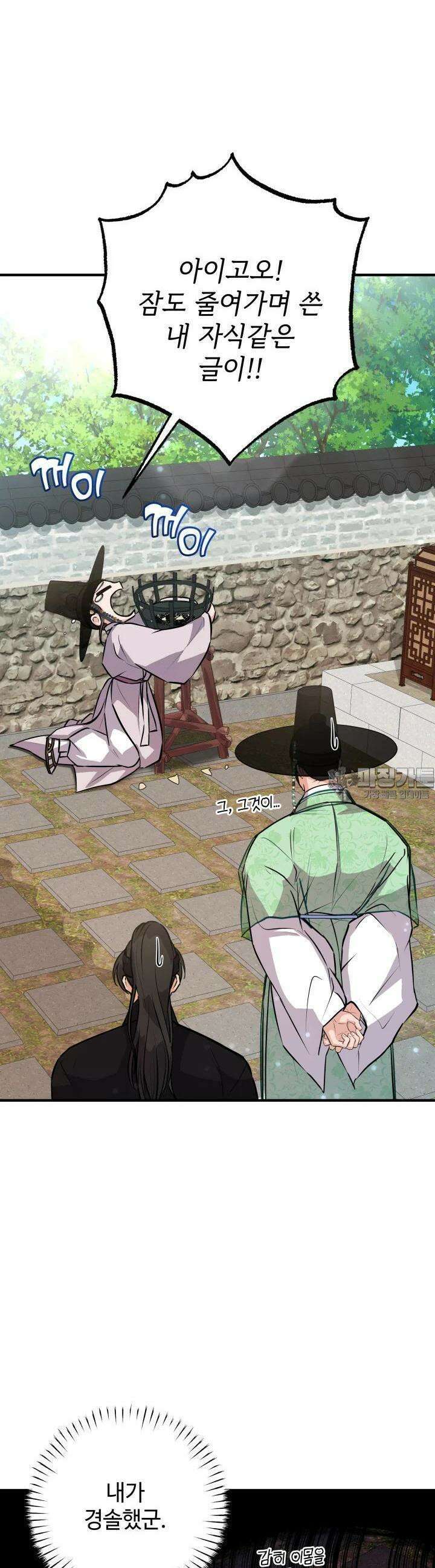 조선야설 24화 34