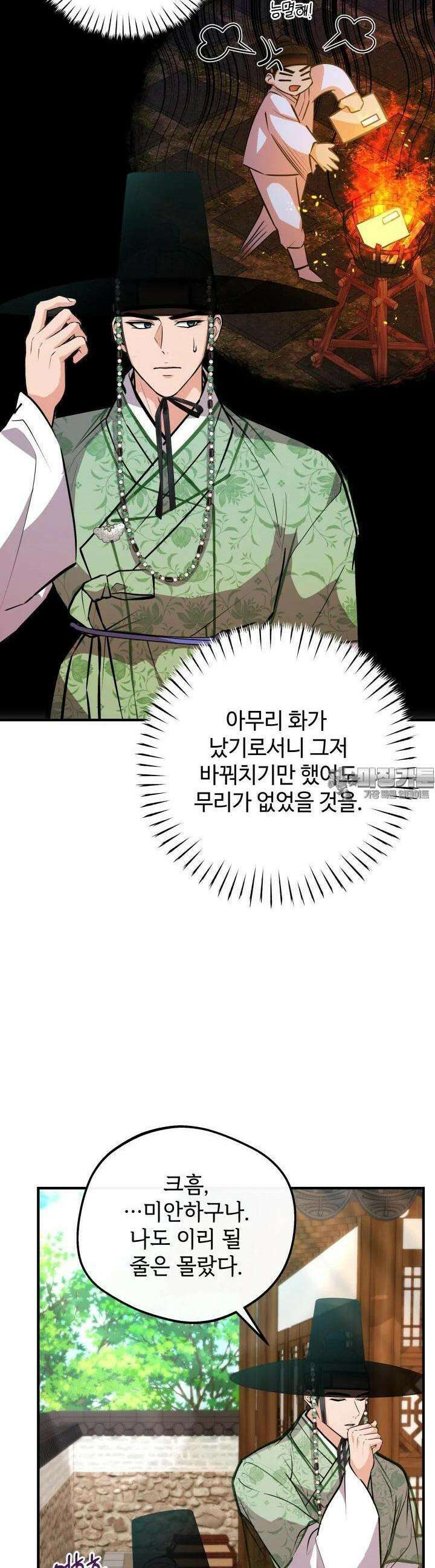 조선야설 24화 35