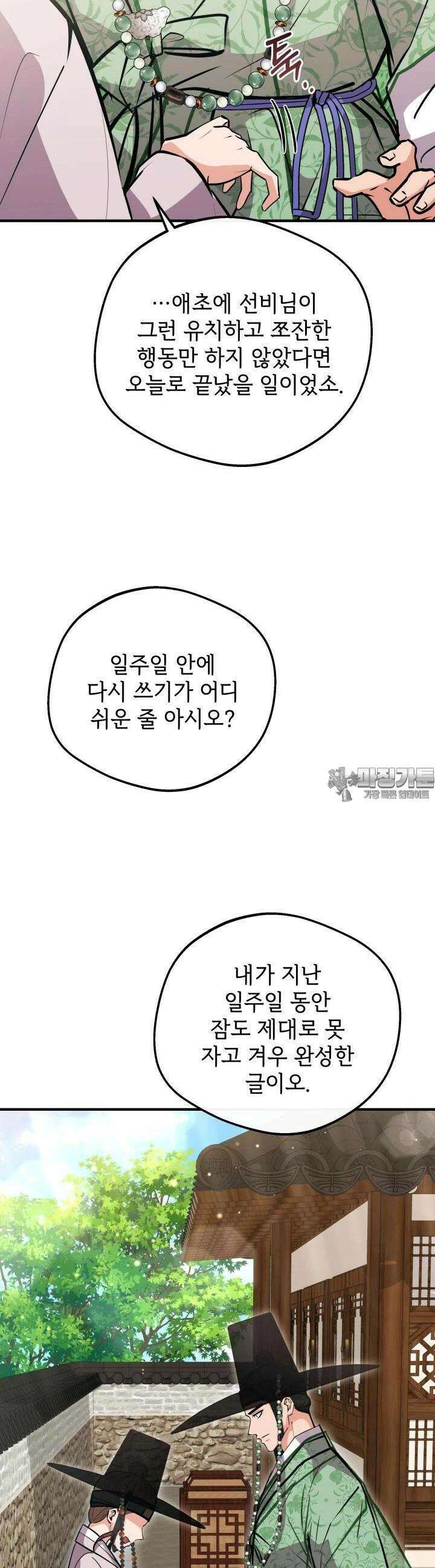 조선야설 24화 40