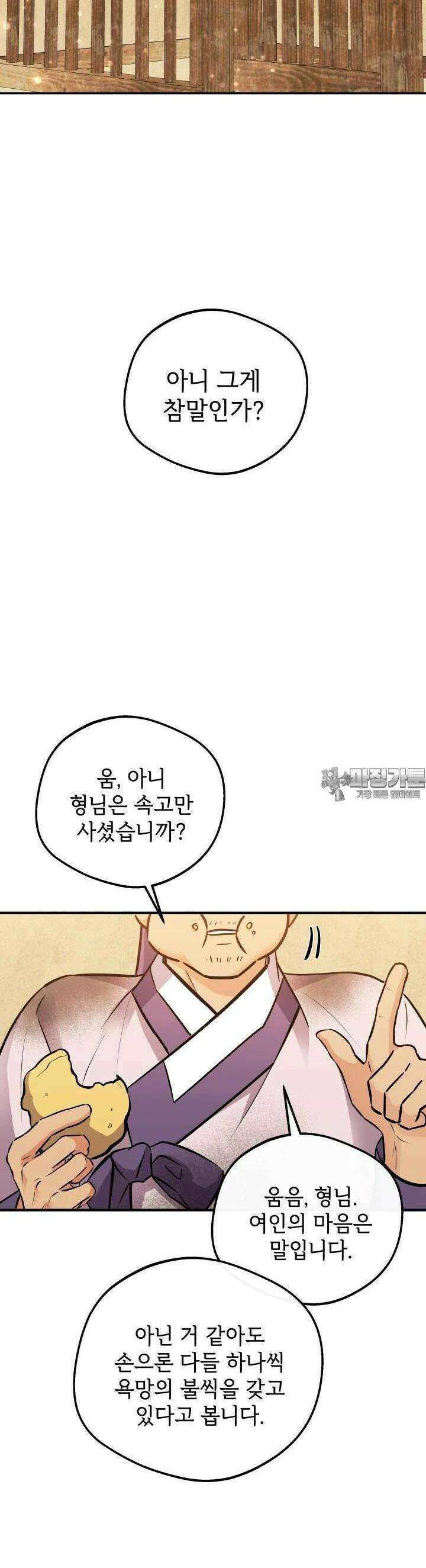 조선야설 24화 54