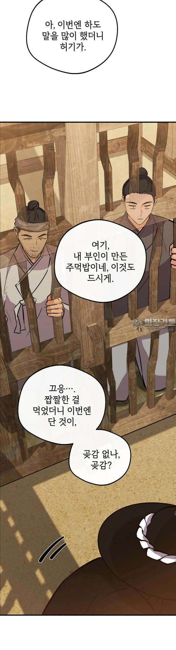 조선야설 24화 58