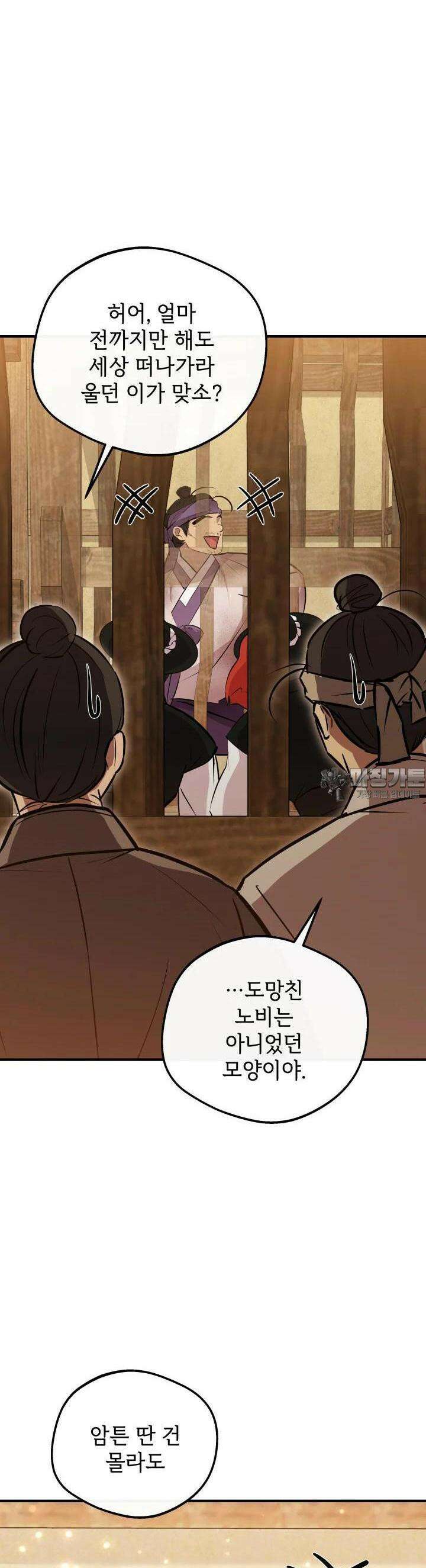 조선야설 24화 59