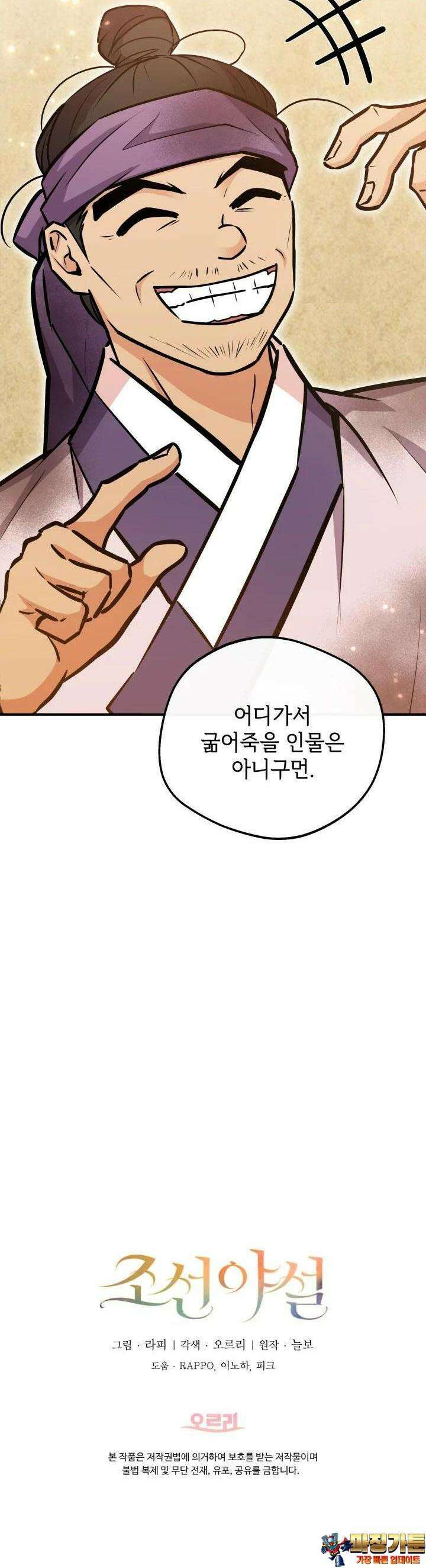 조선야설 24화 60