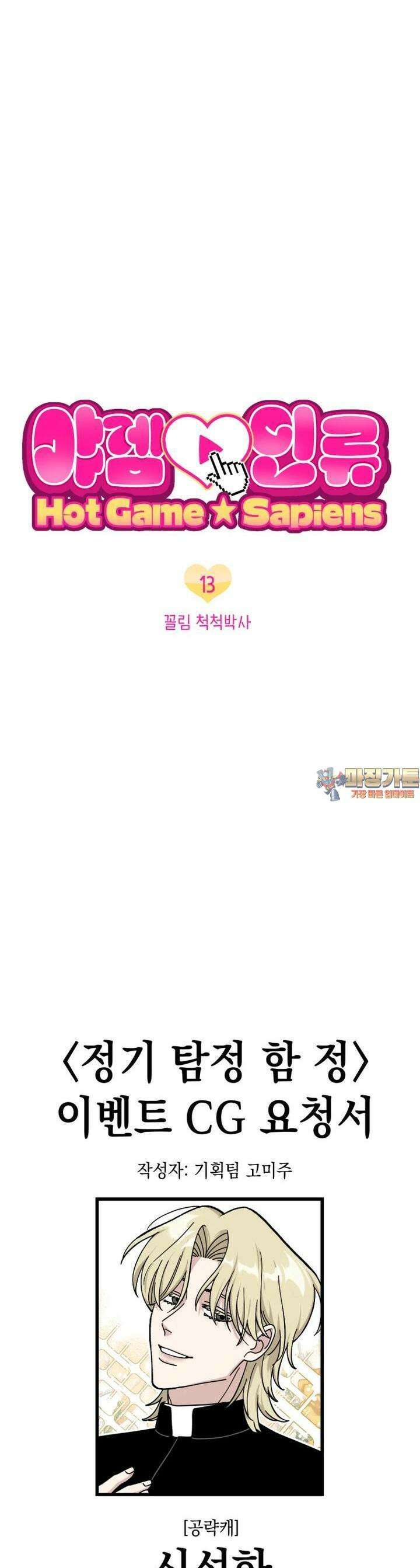 야겜인류 13화 1