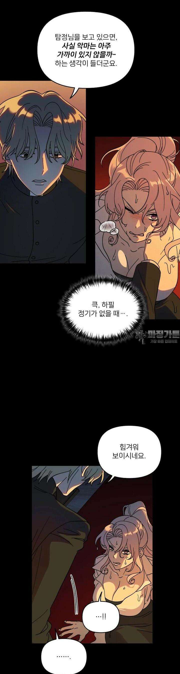 야겜인류 13화 3