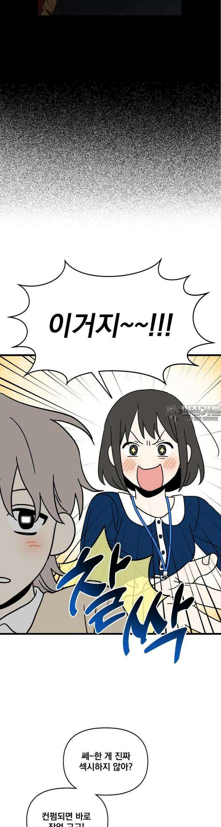 야겜인류 13화 5