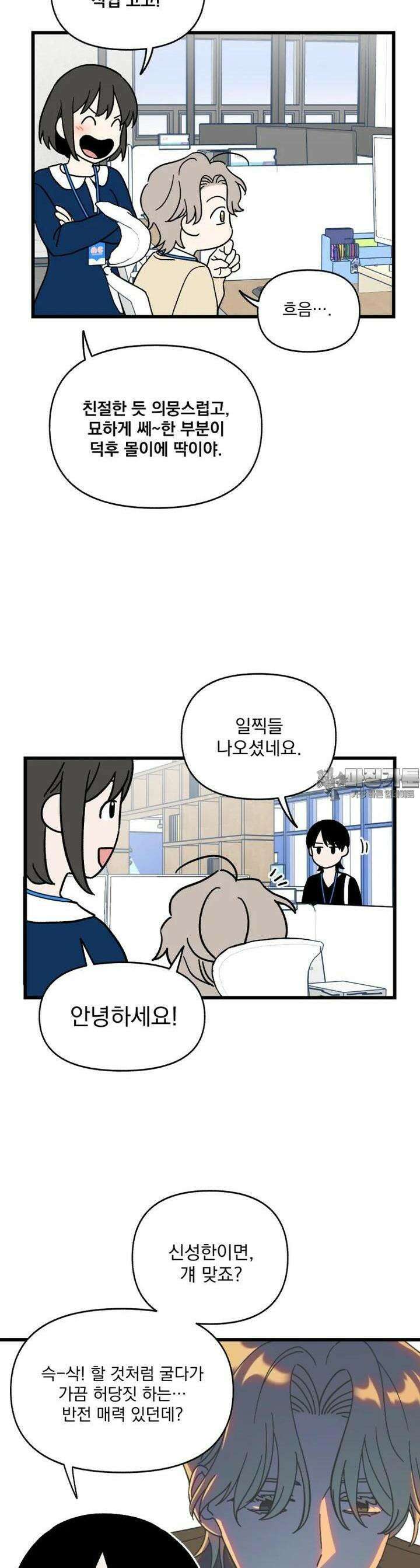 야겜인류 13화 6
