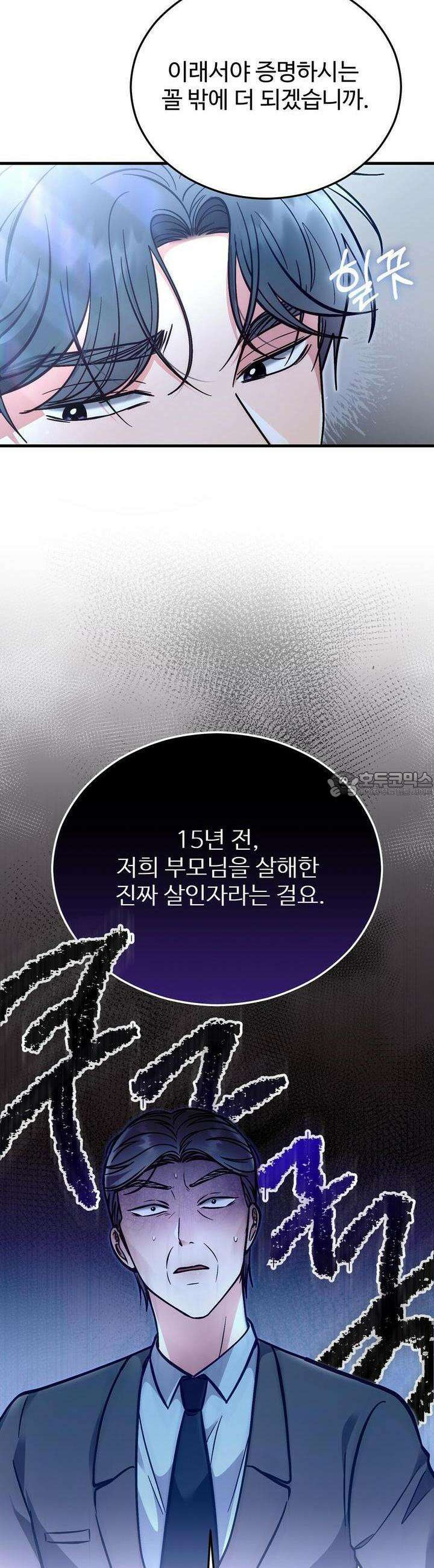 결혼속박 [완전판] 55화 5