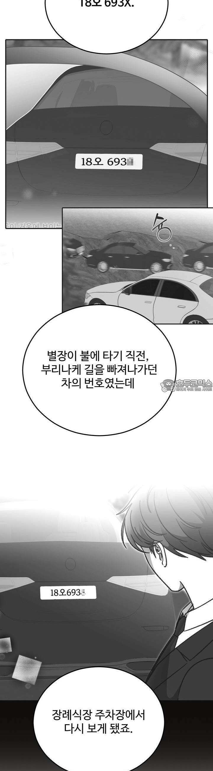 결혼속박 [완전판] 55화 7