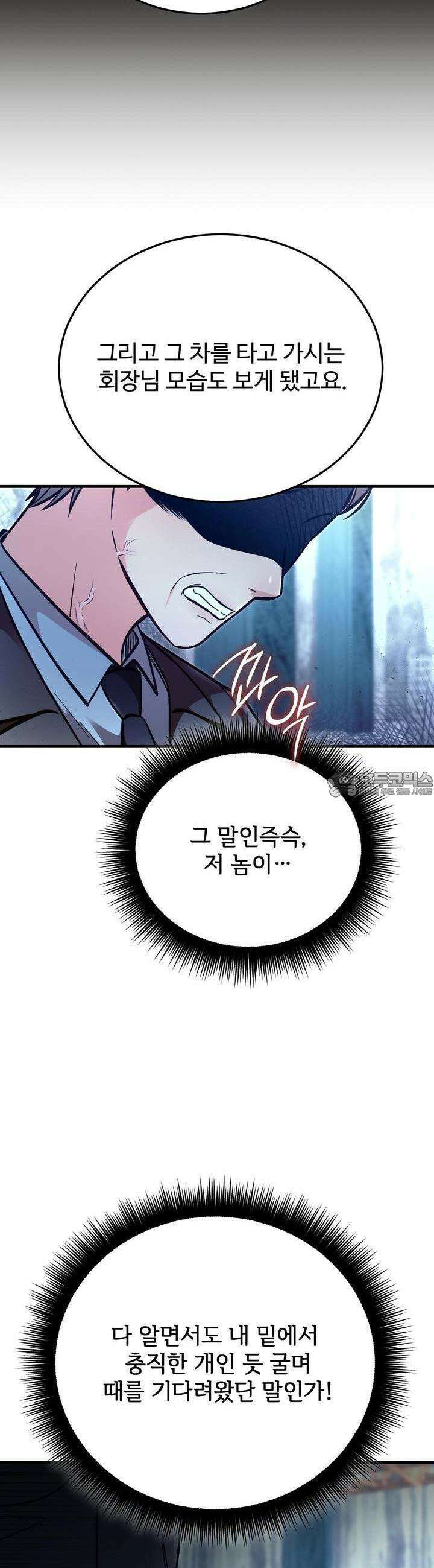 결혼속박 [완전판] 55화 8