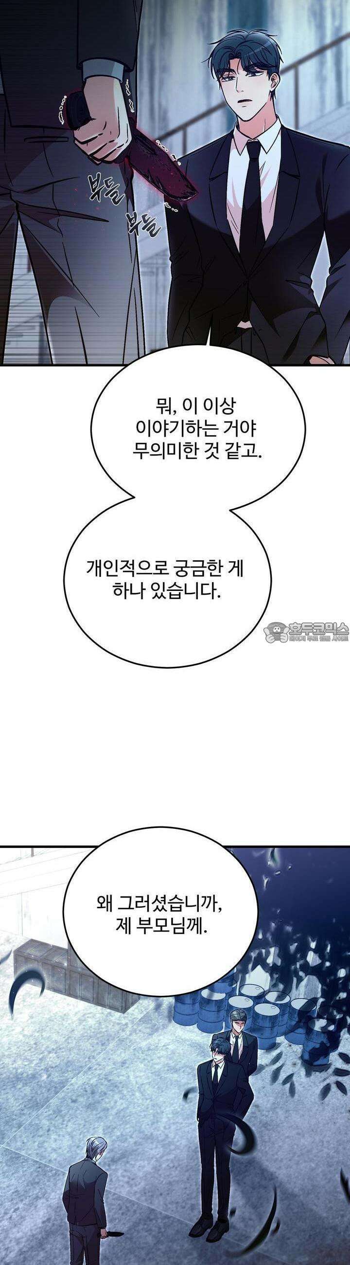 결혼속박 [완전판] 55화 9