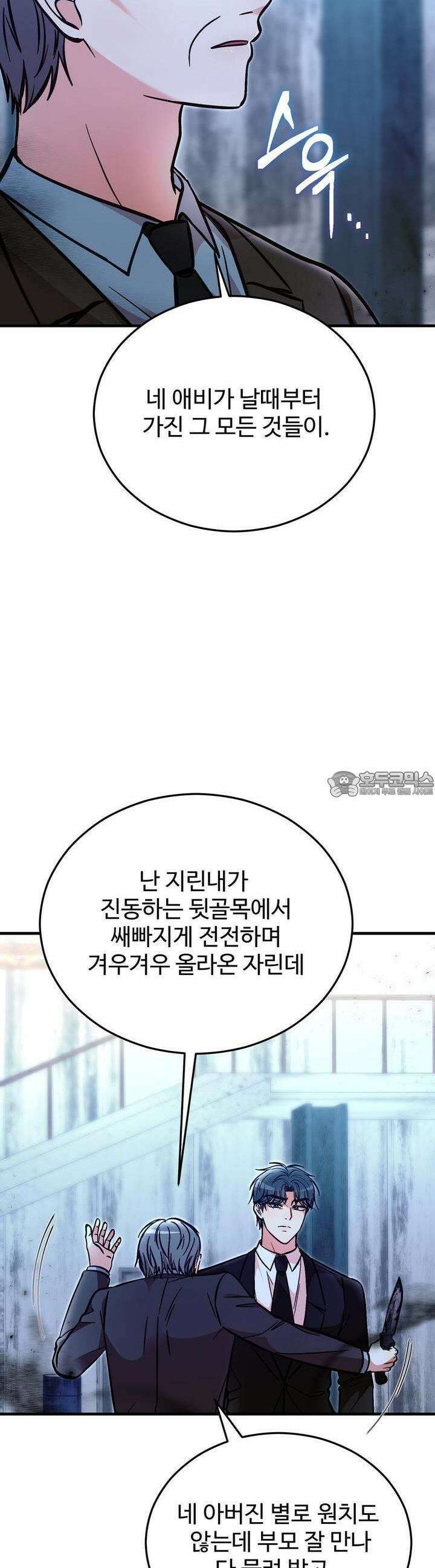 결혼속박 [완전판] 55화 11