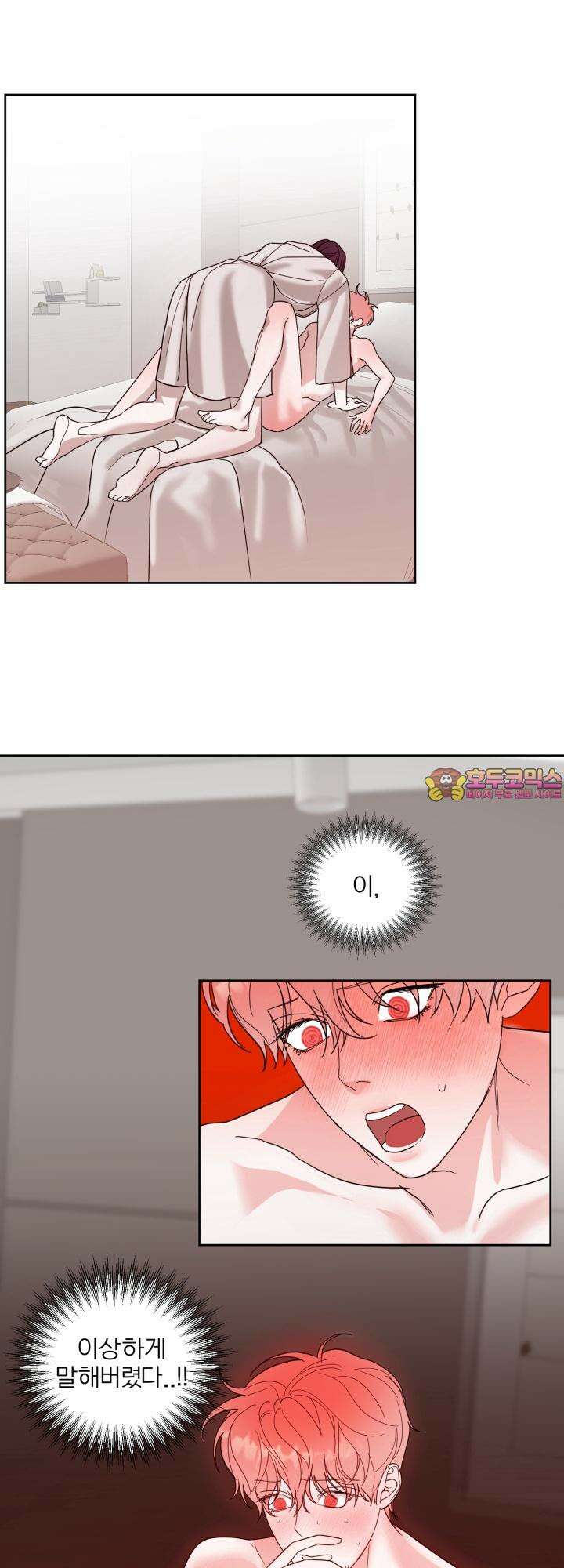 순애실격 6화 1