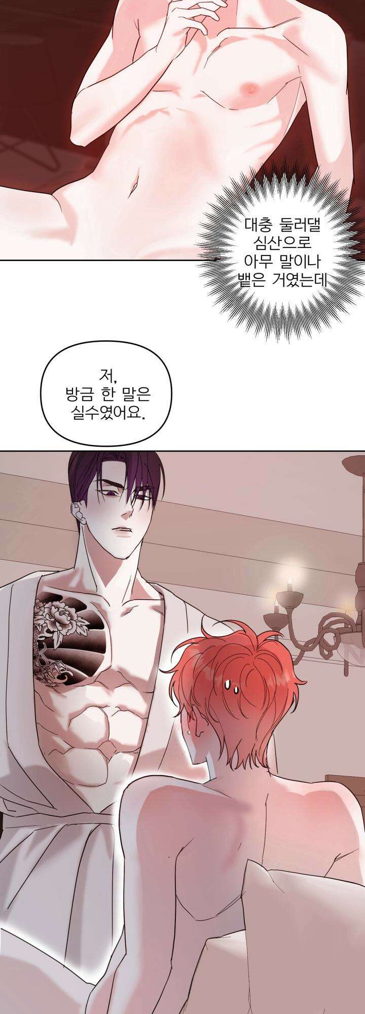 순애실격 6화 2