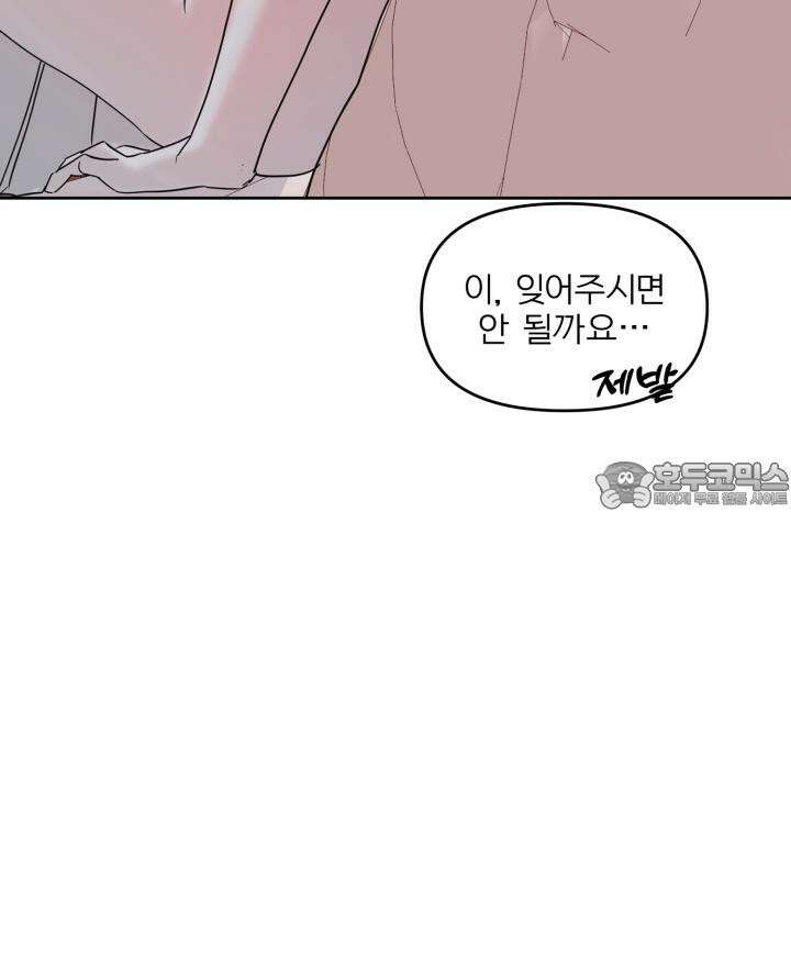 순애실격 6화 3