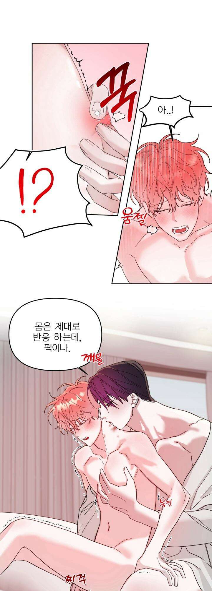 순애실격 6화 7