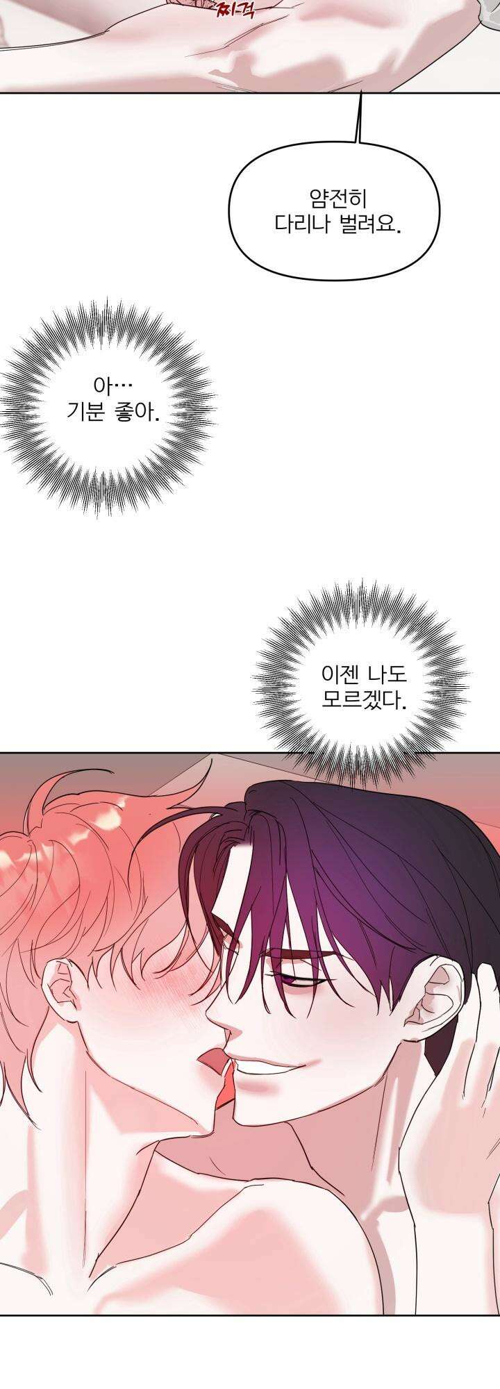 순애실격 6화 8