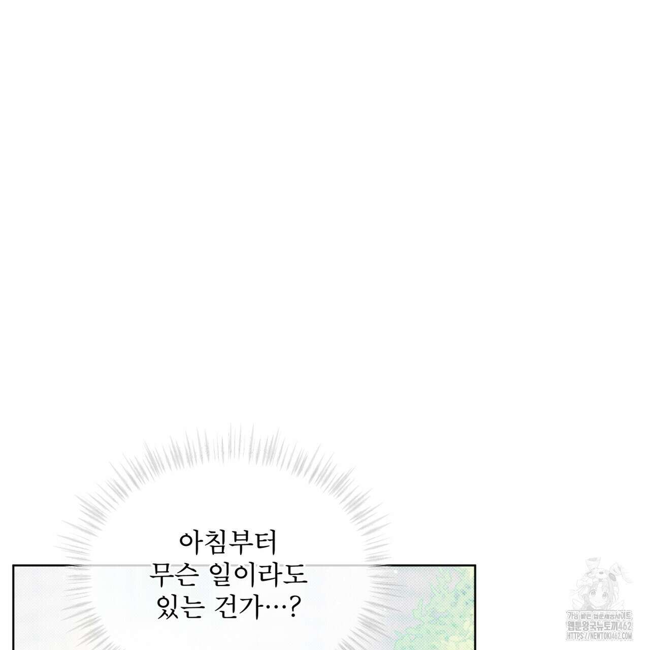 불우한 삶 9화 3