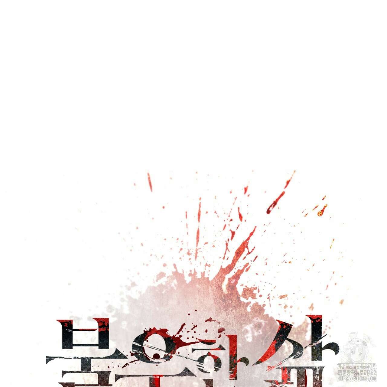 불우한 삶 9화 23
