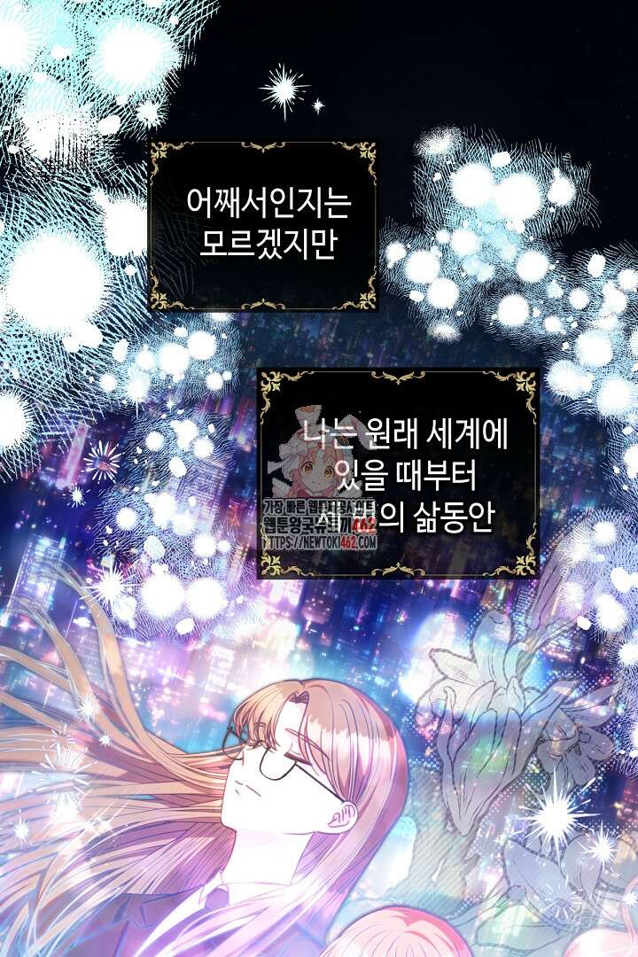 아무튼 로판 맞습니다 112화 1