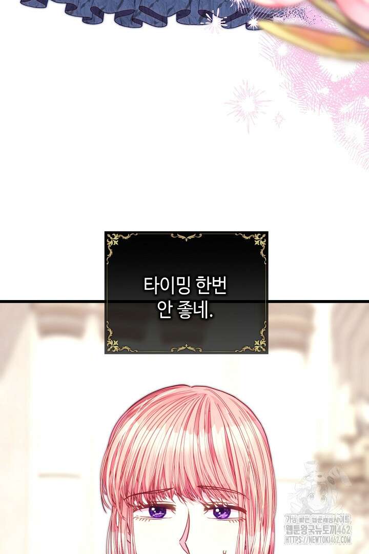 아무튼 로판 맞습니다 112화 4