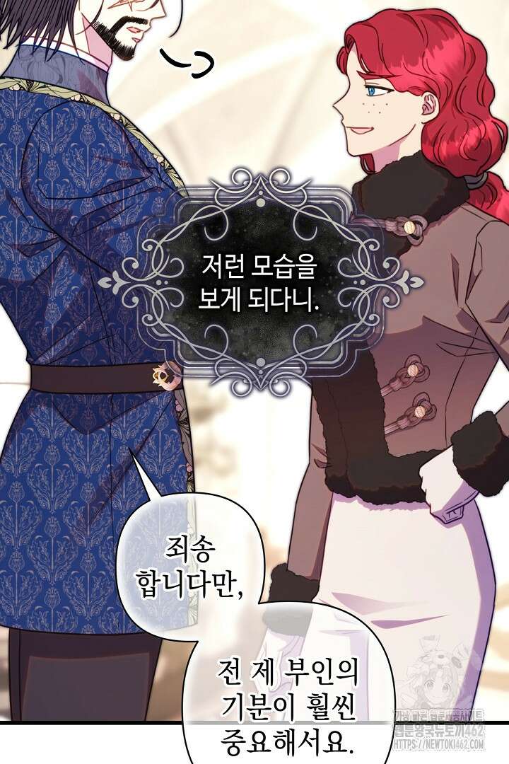 아무튼 로판 맞습니다 112화 7