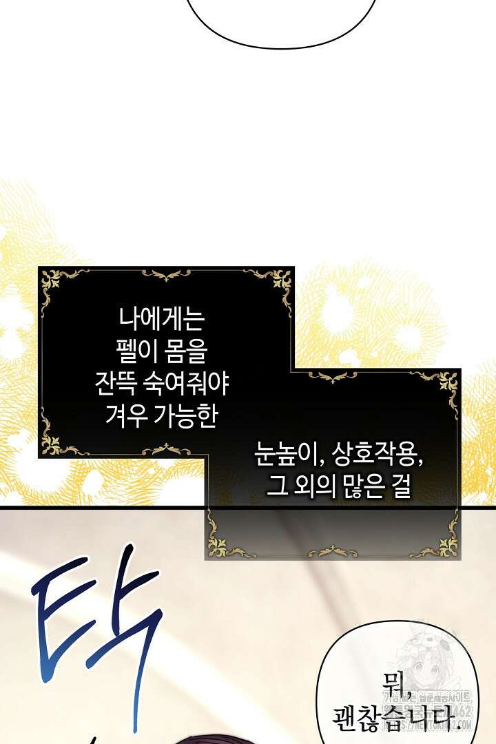 아무튼 로판 맞습니다 112화 8