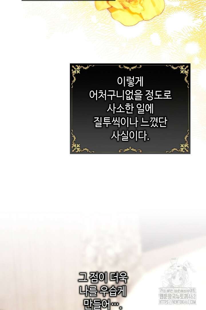아무튼 로판 맞습니다 112화 12