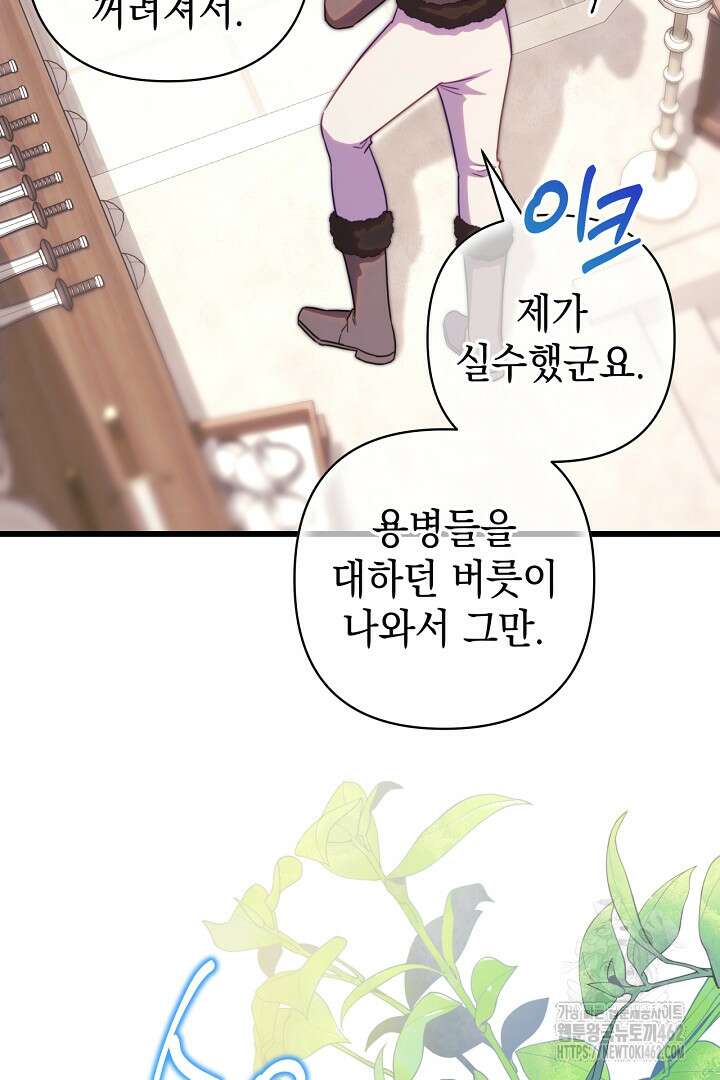 아무튼 로판 맞습니다 112화 14