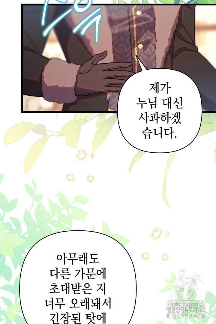 아무튼 로판 맞습니다 112화 15