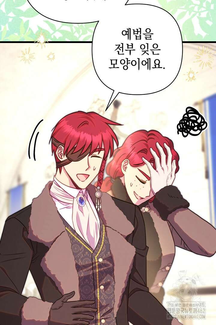 아무튼 로판 맞습니다 112화 16