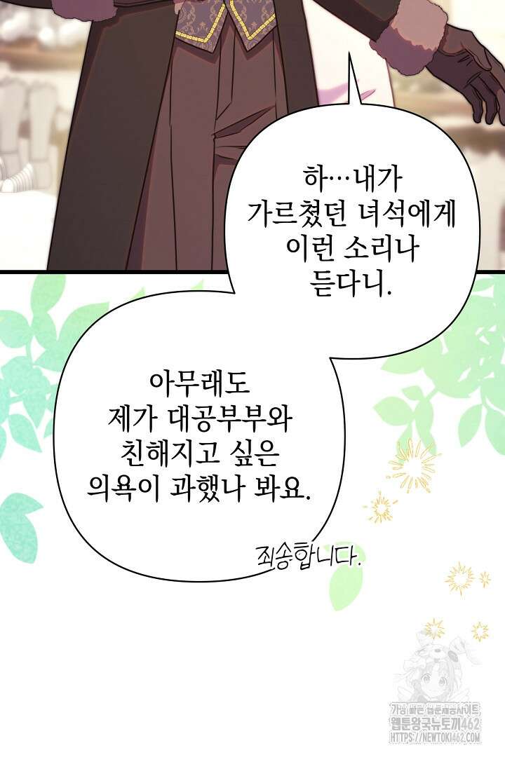 아무튼 로판 맞습니다 112화 17