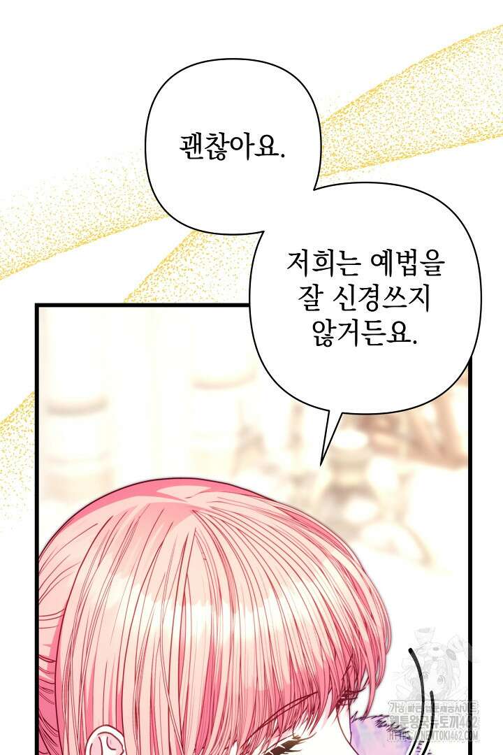 아무튼 로판 맞습니다 112화 18