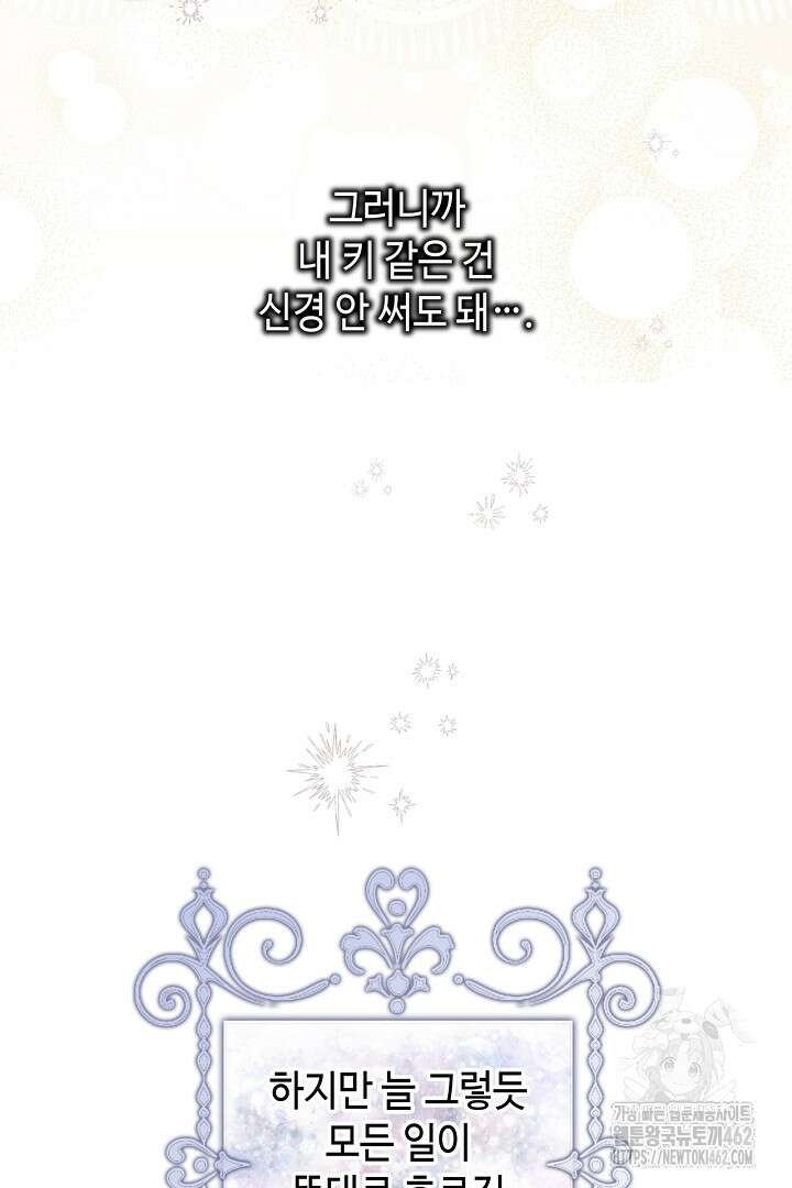 아무튼 로판 맞습니다 112화 24