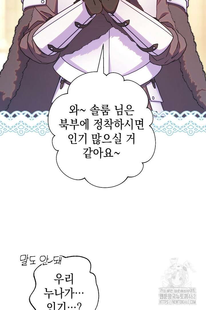 아무튼 로판 맞습니다 112화 26
