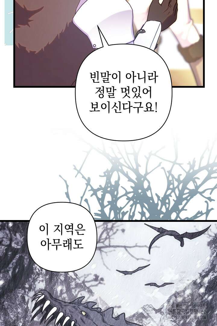 아무튼 로판 맞습니다 112화 28