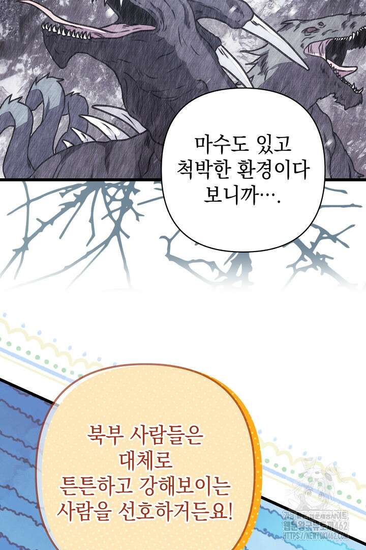 아무튼 로판 맞습니다 112화 29