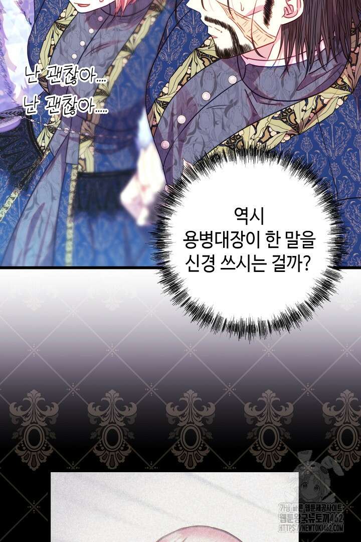 아무튼 로판 맞습니다 112화 36