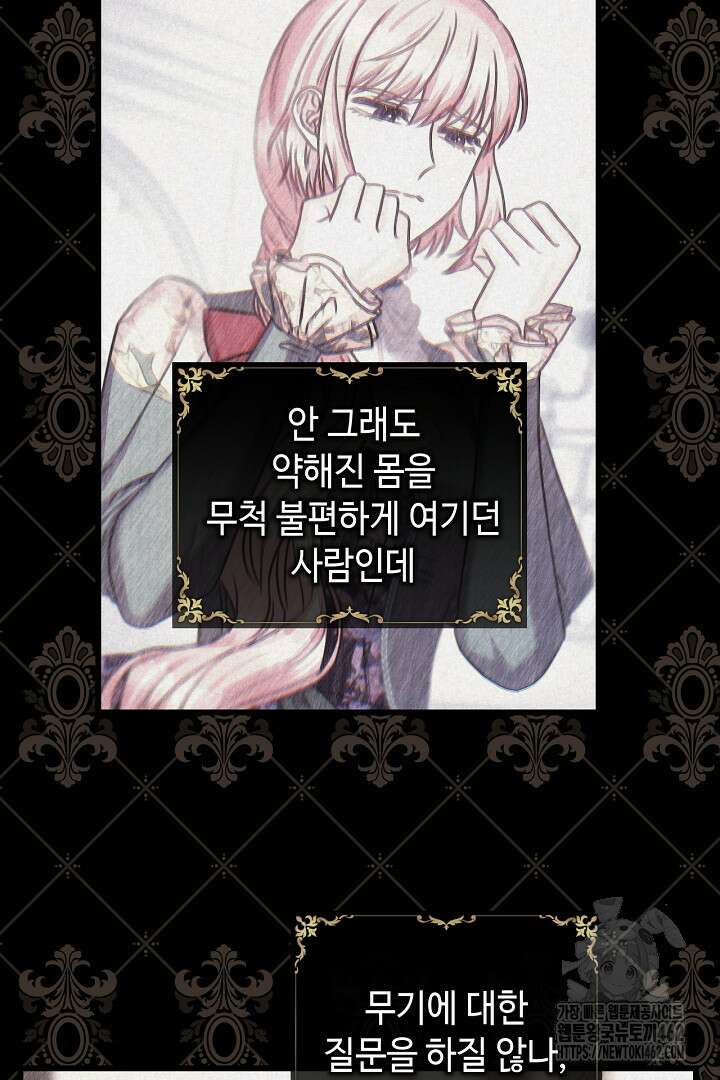 아무튼 로판 맞습니다 112화 37