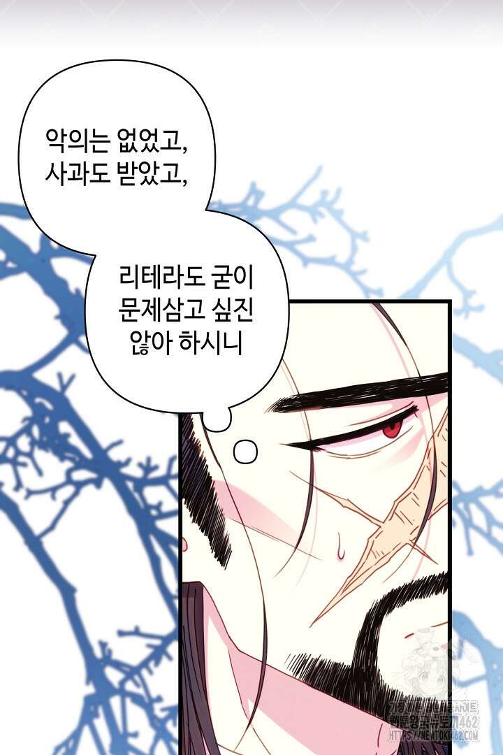 아무튼 로판 맞습니다 112화 39